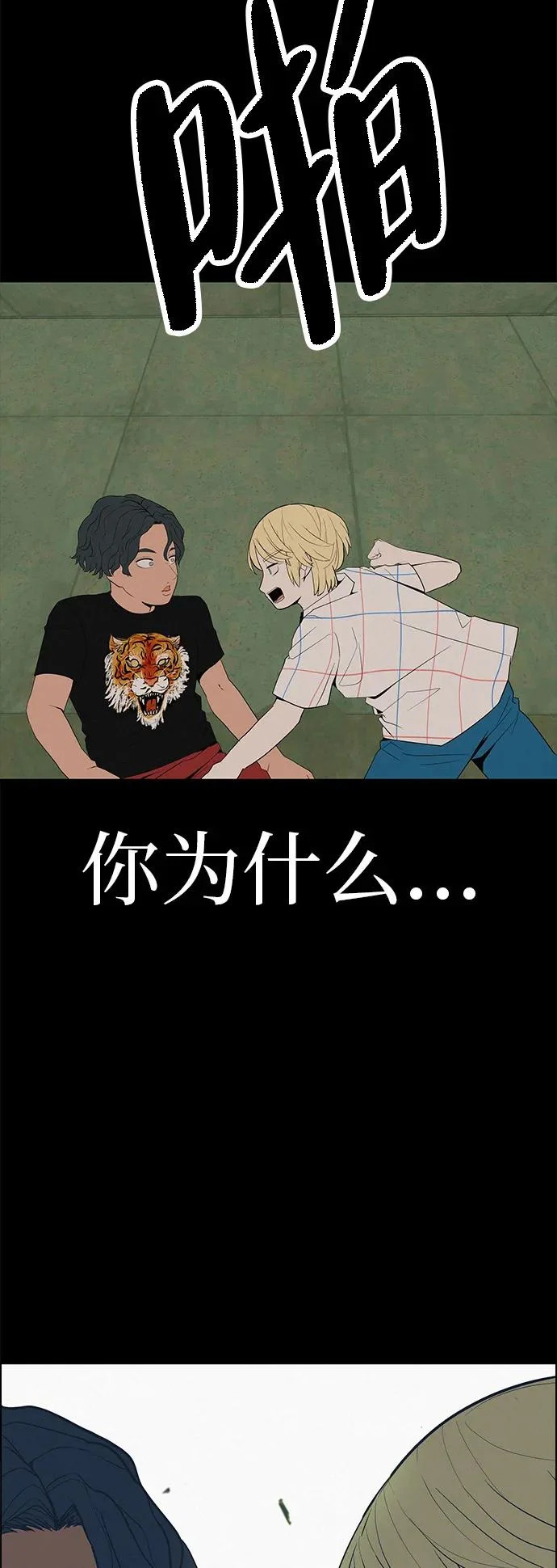 [第38话] 淘世代大会海选（别迟到） 第44页