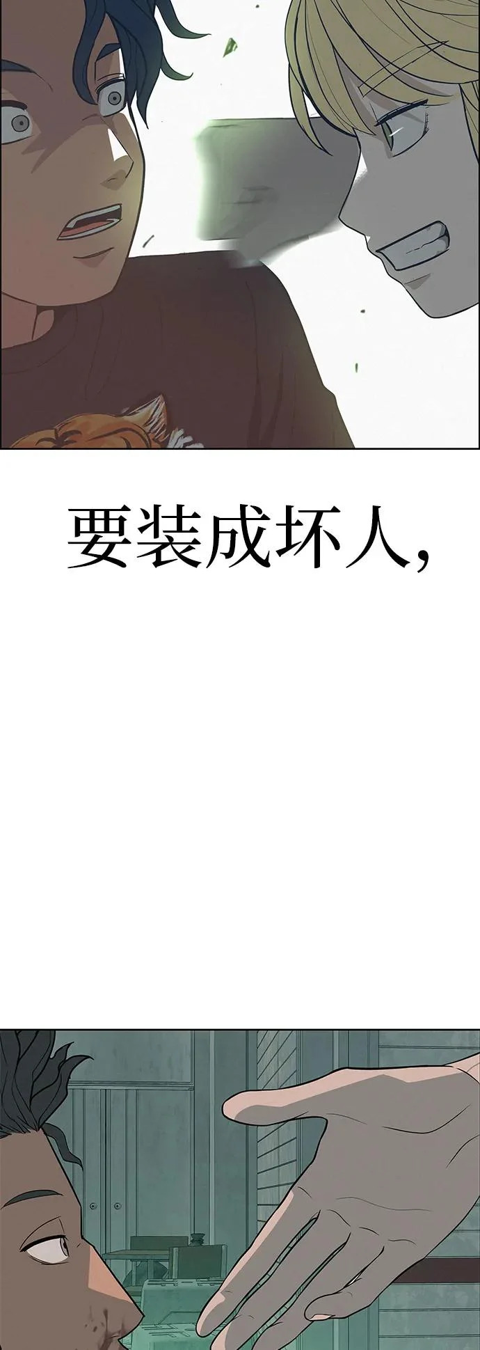 [第38话] 淘世代大会海选（别迟到） 第45页