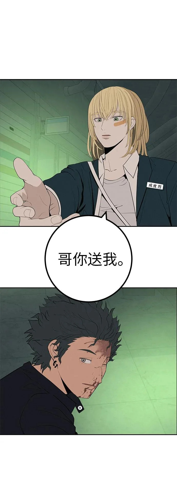 [第38话] 淘世代大会海选（别迟到） 第47页