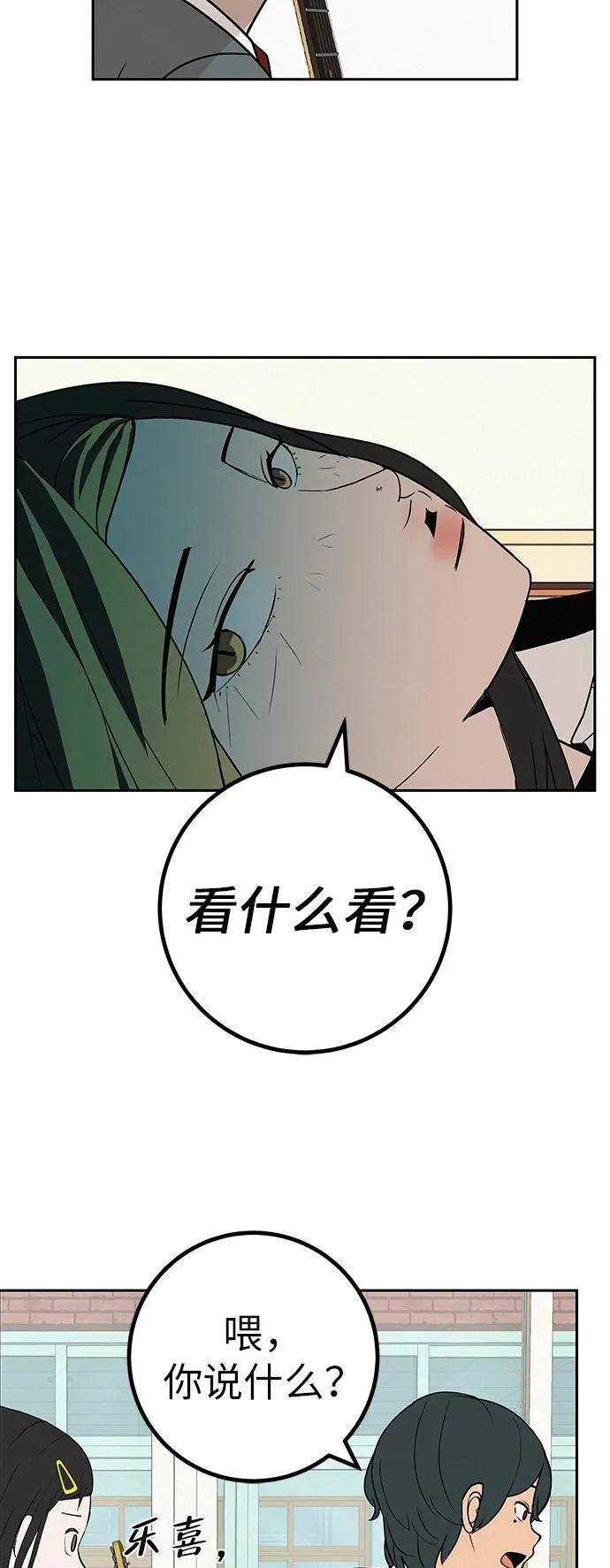 [第38话] 淘世代大会海选（别迟到） 第58页