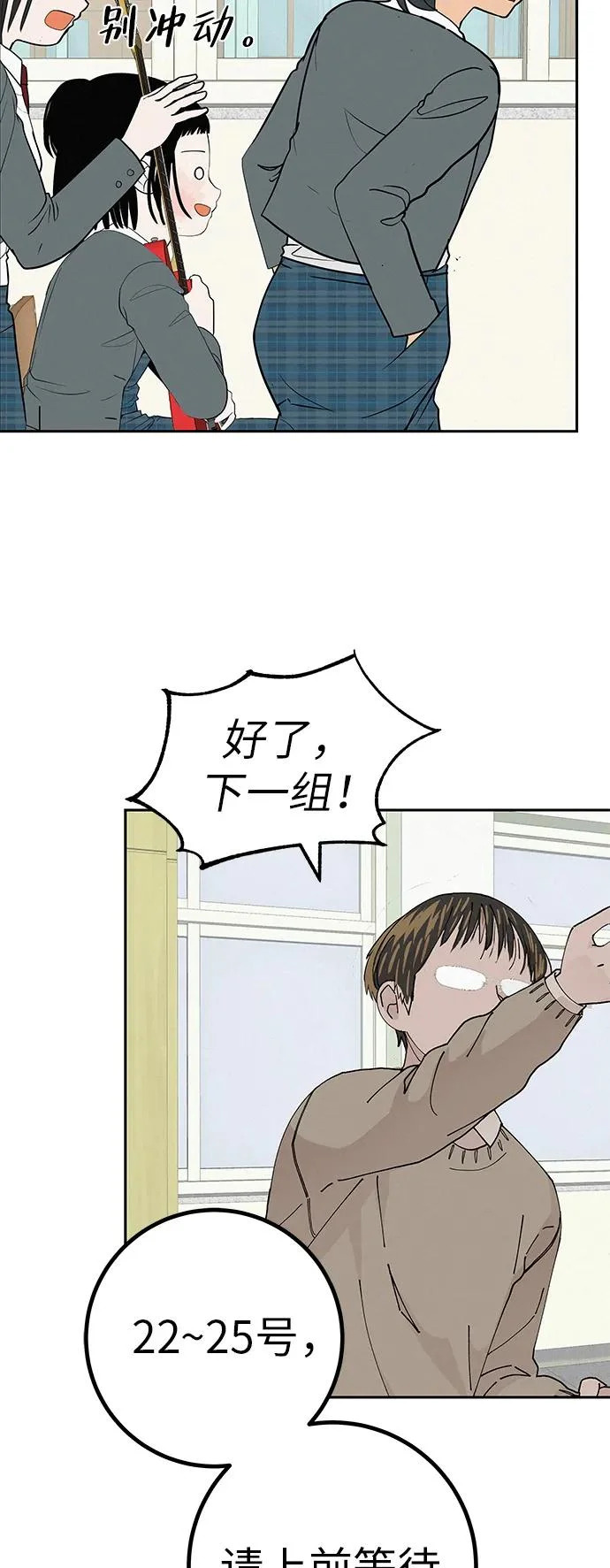[第38话] 淘世代大会海选（别迟到） 第59页