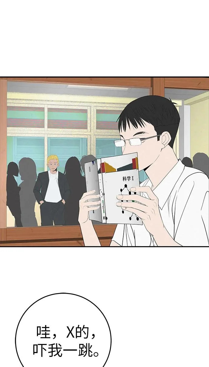 [第38话] 淘世代大会海选（别迟到） 第62页