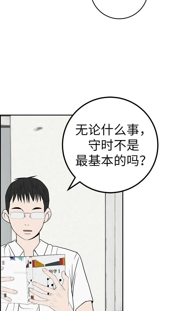 [第38话] 淘世代大会海选（别迟到） 第65页