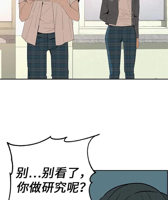 [第38话] 淘世代大会海选（别迟到） 第70页