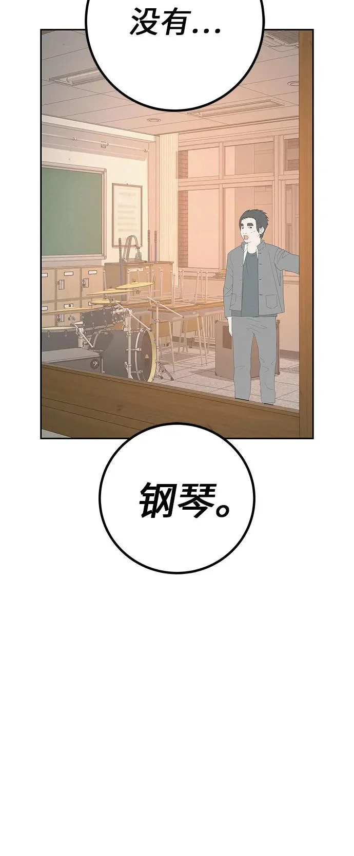 [第38话] 淘世代大会海选（别迟到） 第73页