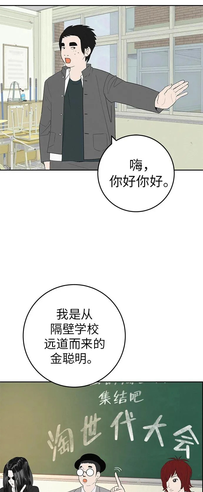 [第38话] 淘世代大会海选（别迟到） 第74页