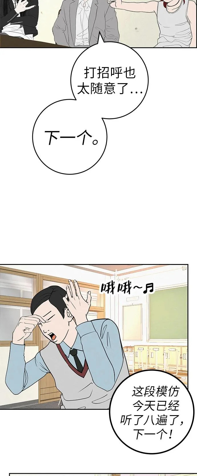 [第38话] 淘世代大会海选（别迟到） 第75页