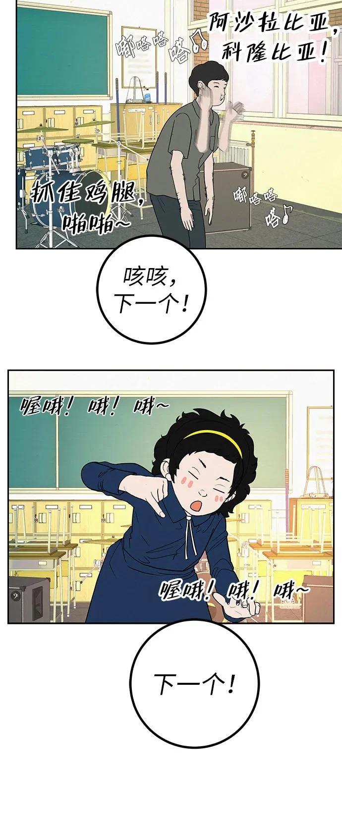 [第38话] 淘世代大会海选（别迟到） 第76页