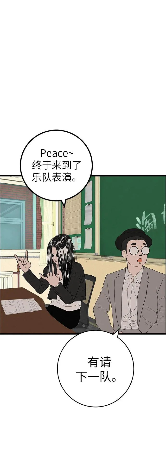 [第38话] 淘世代大会海选（别迟到） 第77页