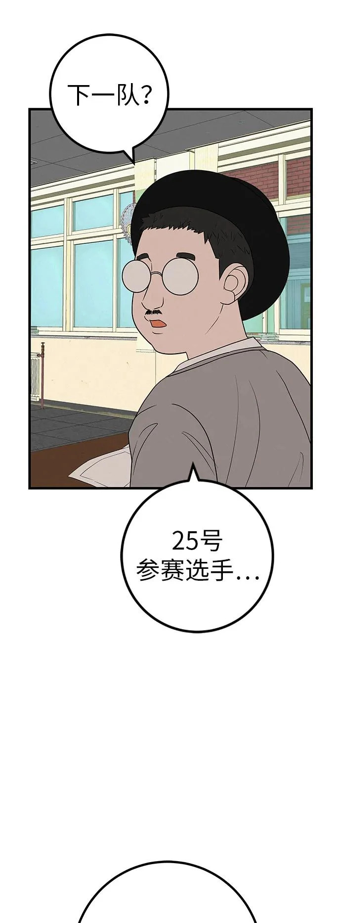 [第38话] 淘世代大会海选（别迟到） 第78页