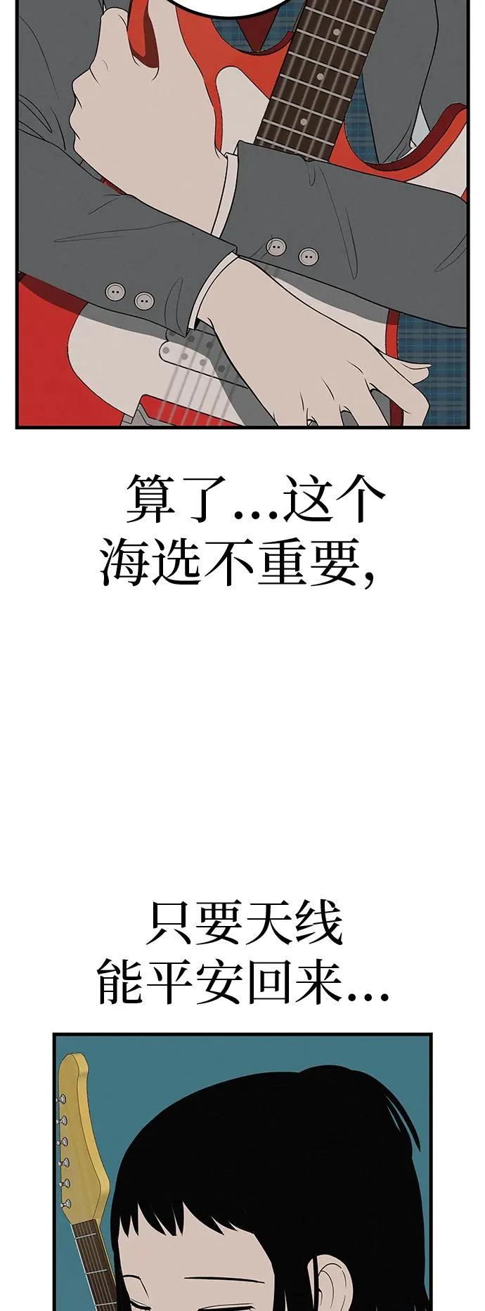 [第38话] 淘世代大会海选（别迟到） 第80页