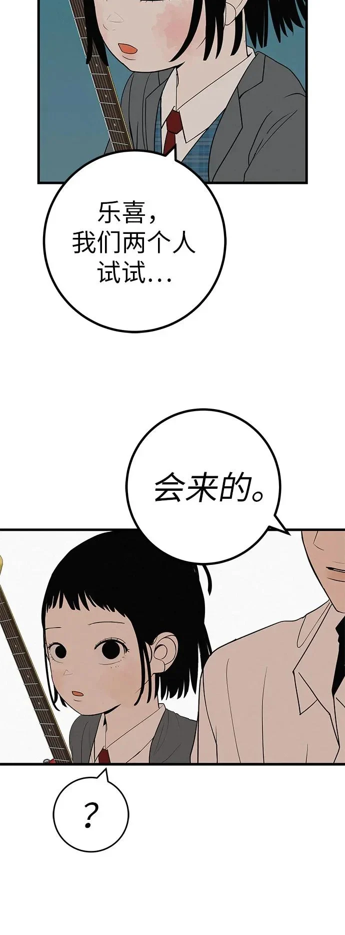 [第38话] 淘世代大会海选（别迟到） 第81页