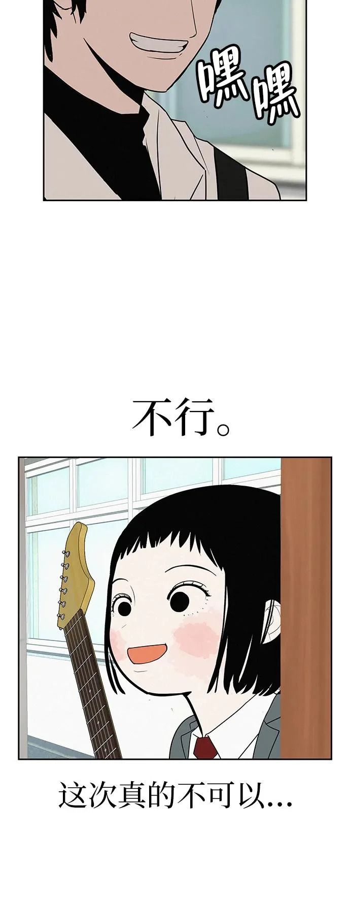 [第38话] 淘世代大会海选（别迟到） 第88页