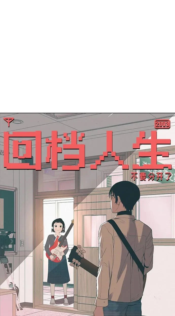 [第38话] 淘世代大会海选（别迟到） 第107页