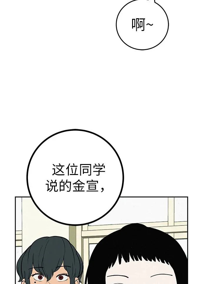 [第39话] 淘世代大会海选（听到了吗？） 第8页