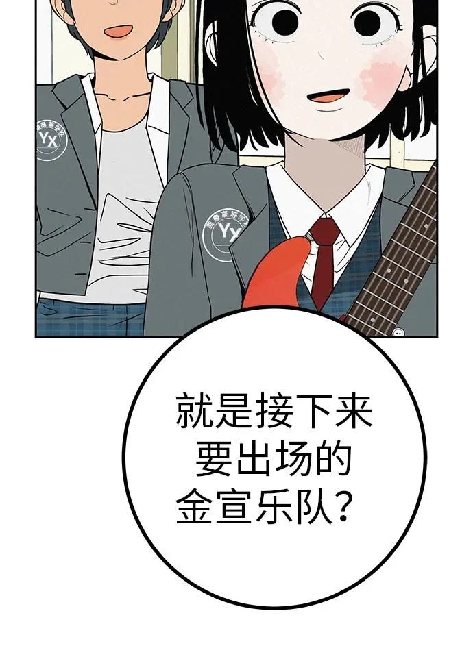 [第39话] 淘世代大会海选（听到了吗？） 第9页