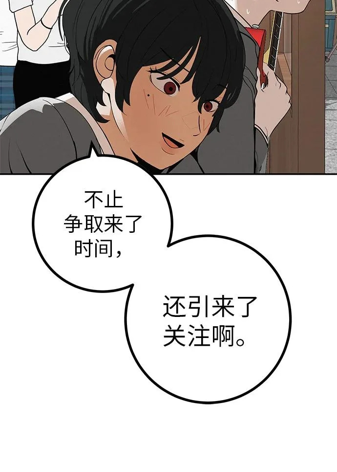 [第39话] 淘世代大会海选（听到了吗？） 第11页