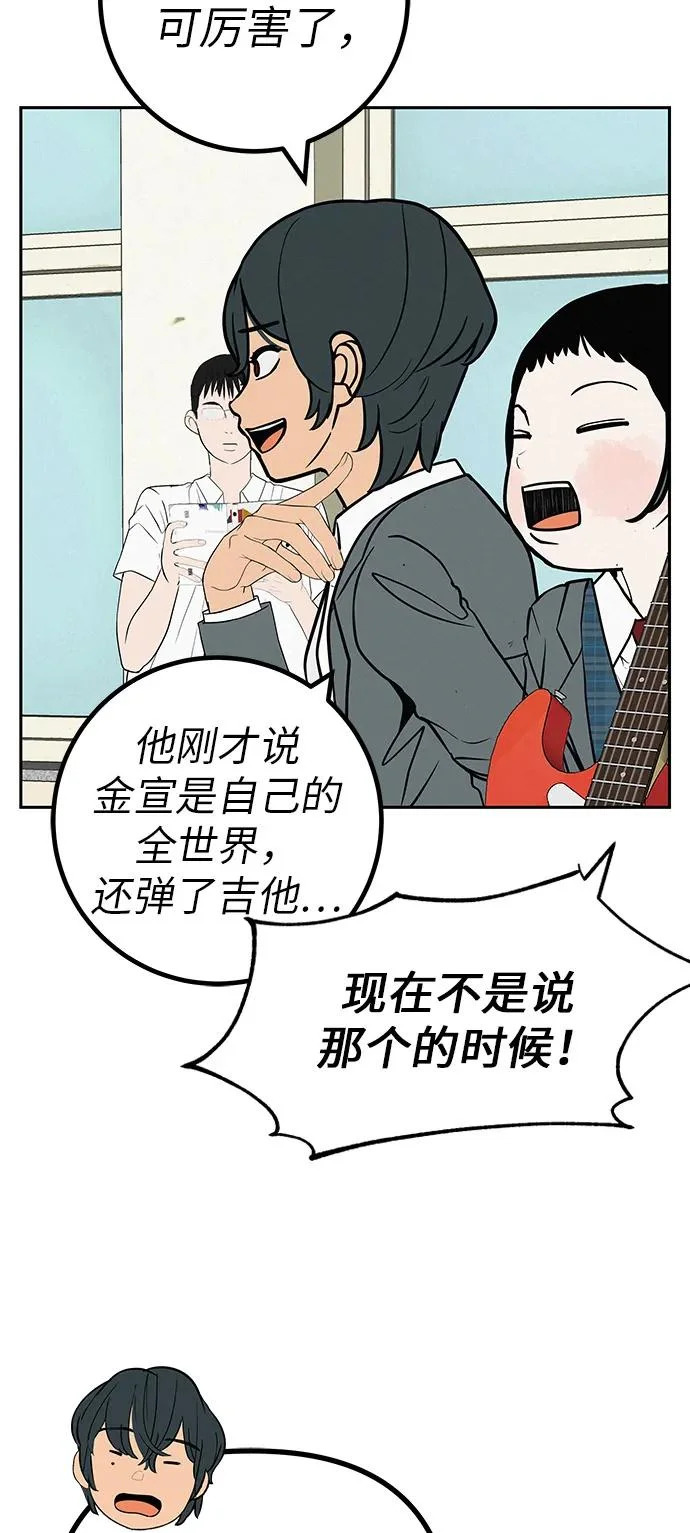 [第39话] 淘世代大会海选（听到了吗？） 第14页