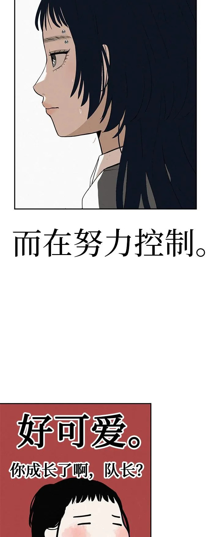 [第39话] 淘世代大会海选（听到了吗？） 第20页