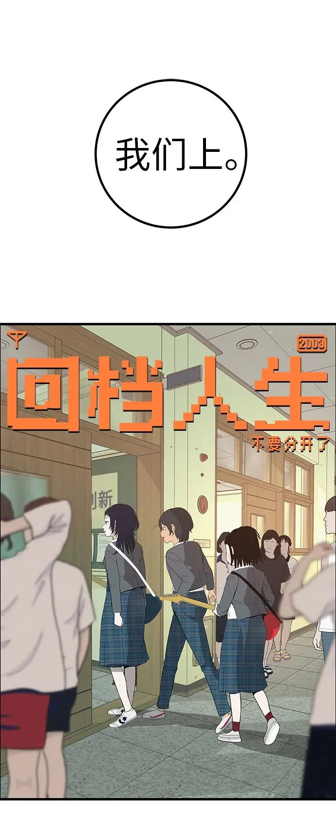 [第39话] 淘世代大会海选（听到了吗？） 第22页
