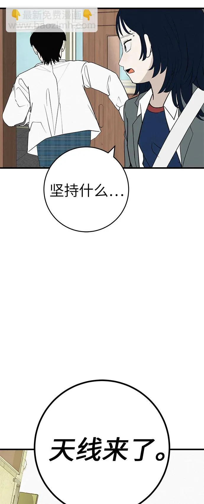 [第39话] 淘世代大会海选（听到了吗？） 第25页