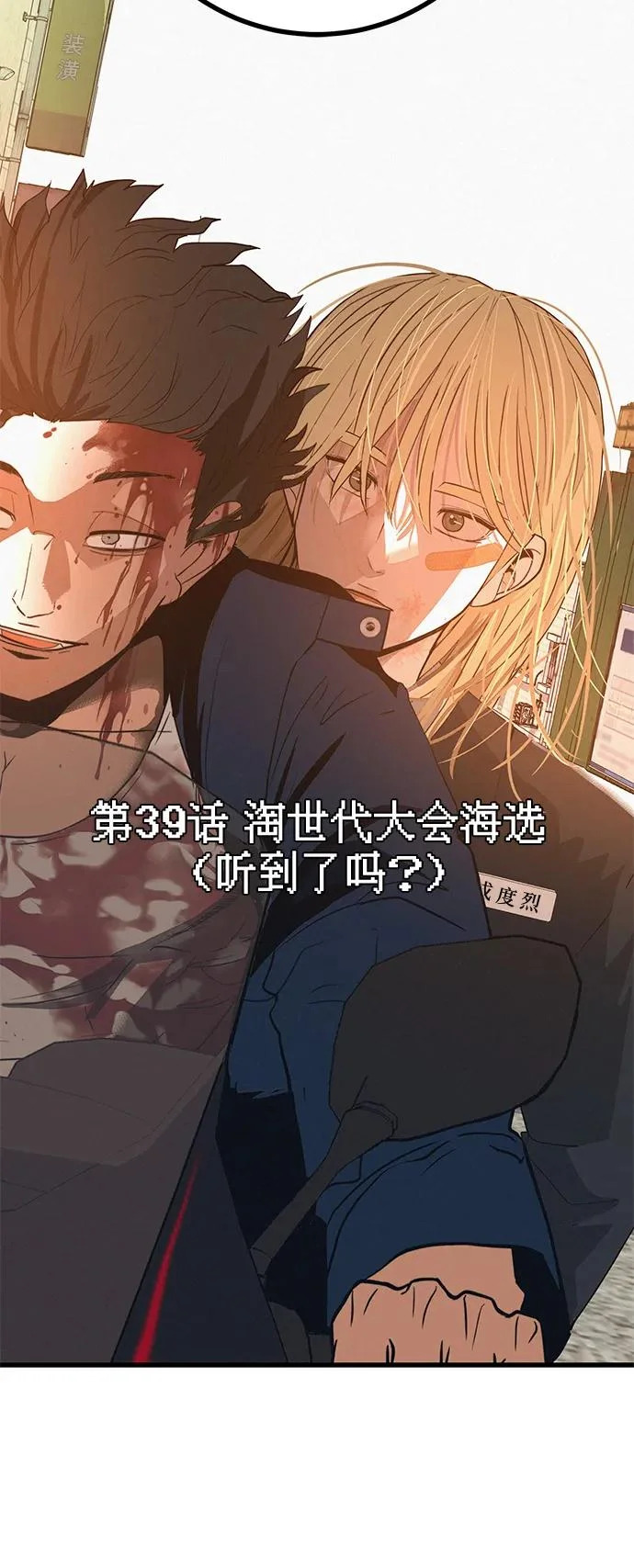 [第39话] 淘世代大会海选（听到了吗？） 第26页