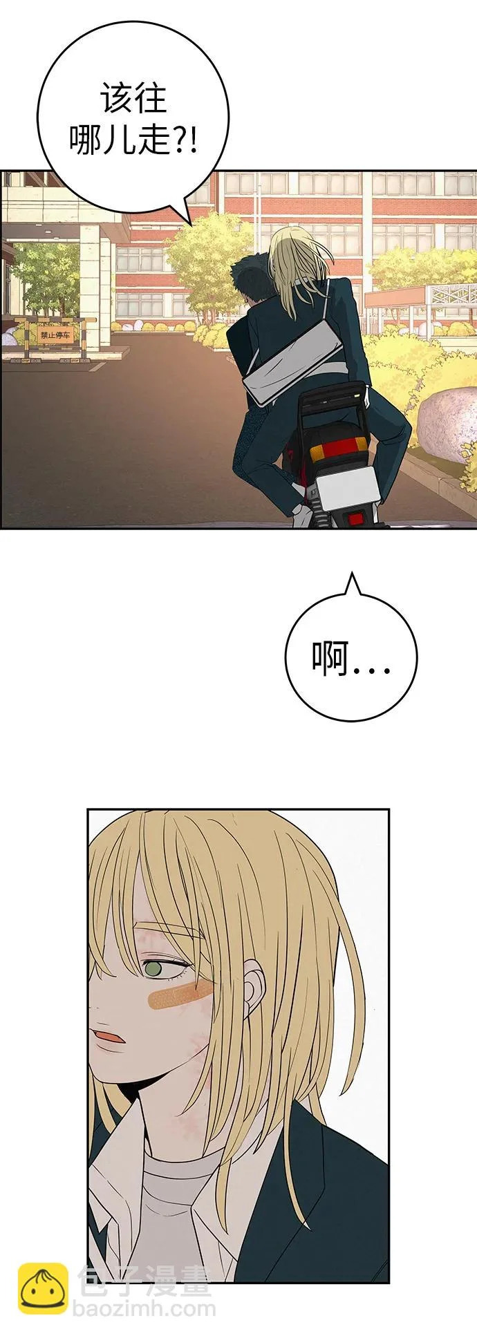 [第39话] 淘世代大会海选（听到了吗？） 第32页