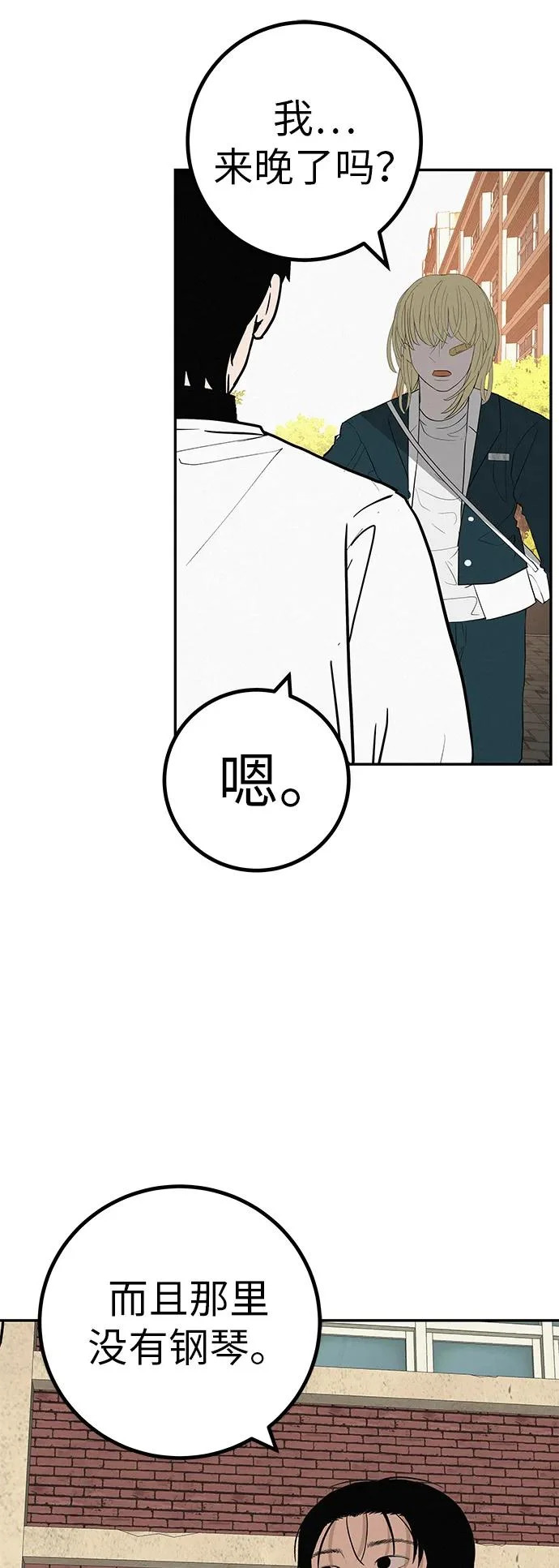 [第39话] 淘世代大会海选（听到了吗？） 第34页
