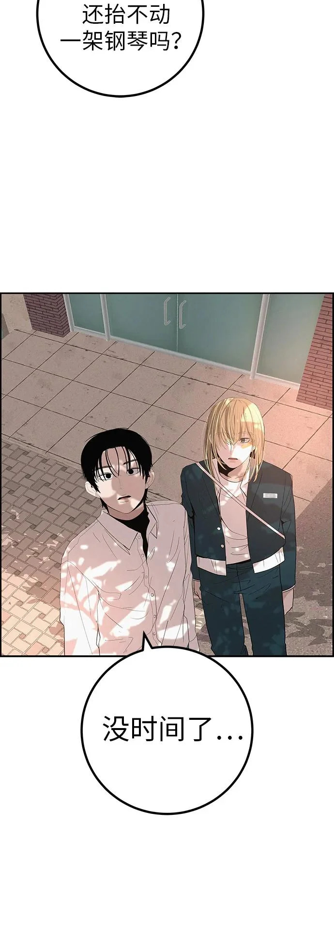 [第39话] 淘世代大会海选（听到了吗？） 第36页