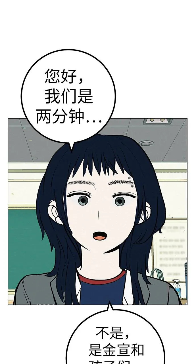 [第39话] 淘世代大会海选（听到了吗？） 第42页