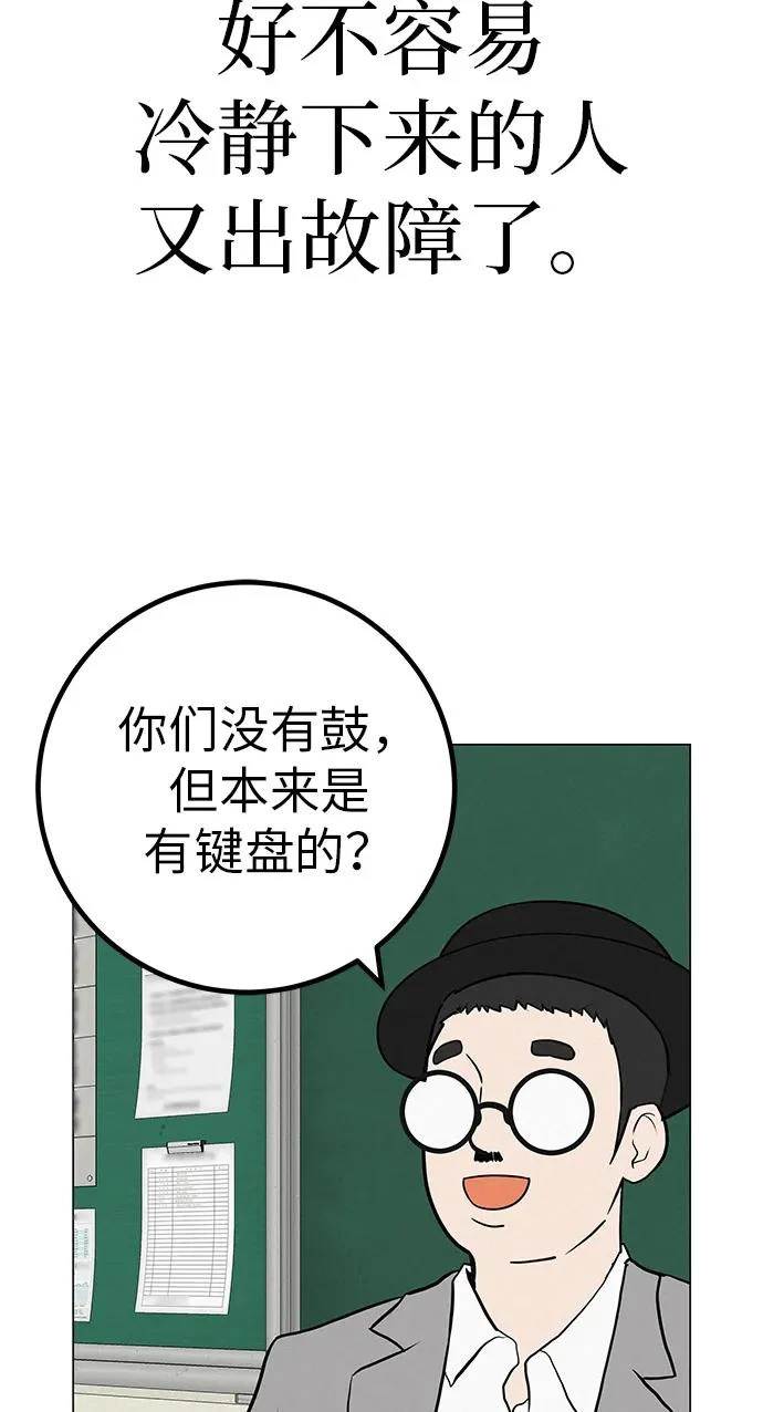 [第39话] 淘世代大会海选（听到了吗？） 第44页