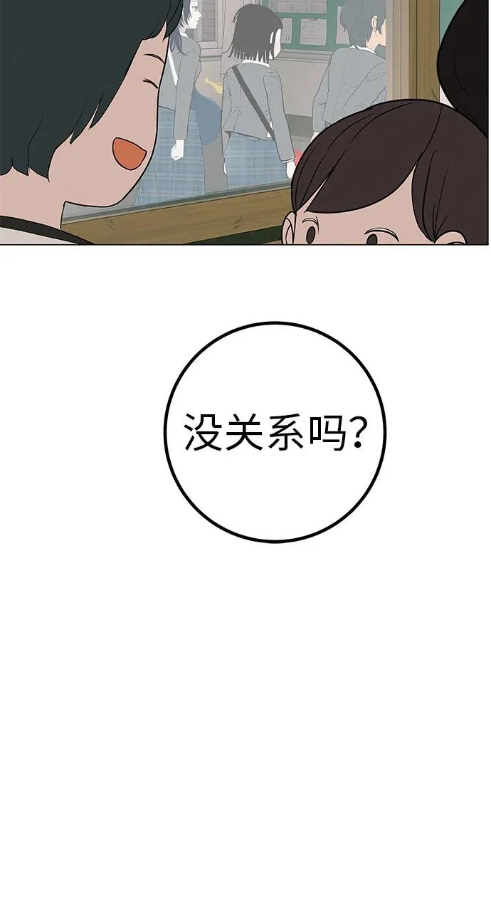 [第39话] 淘世代大会海选（听到了吗？） 第46页