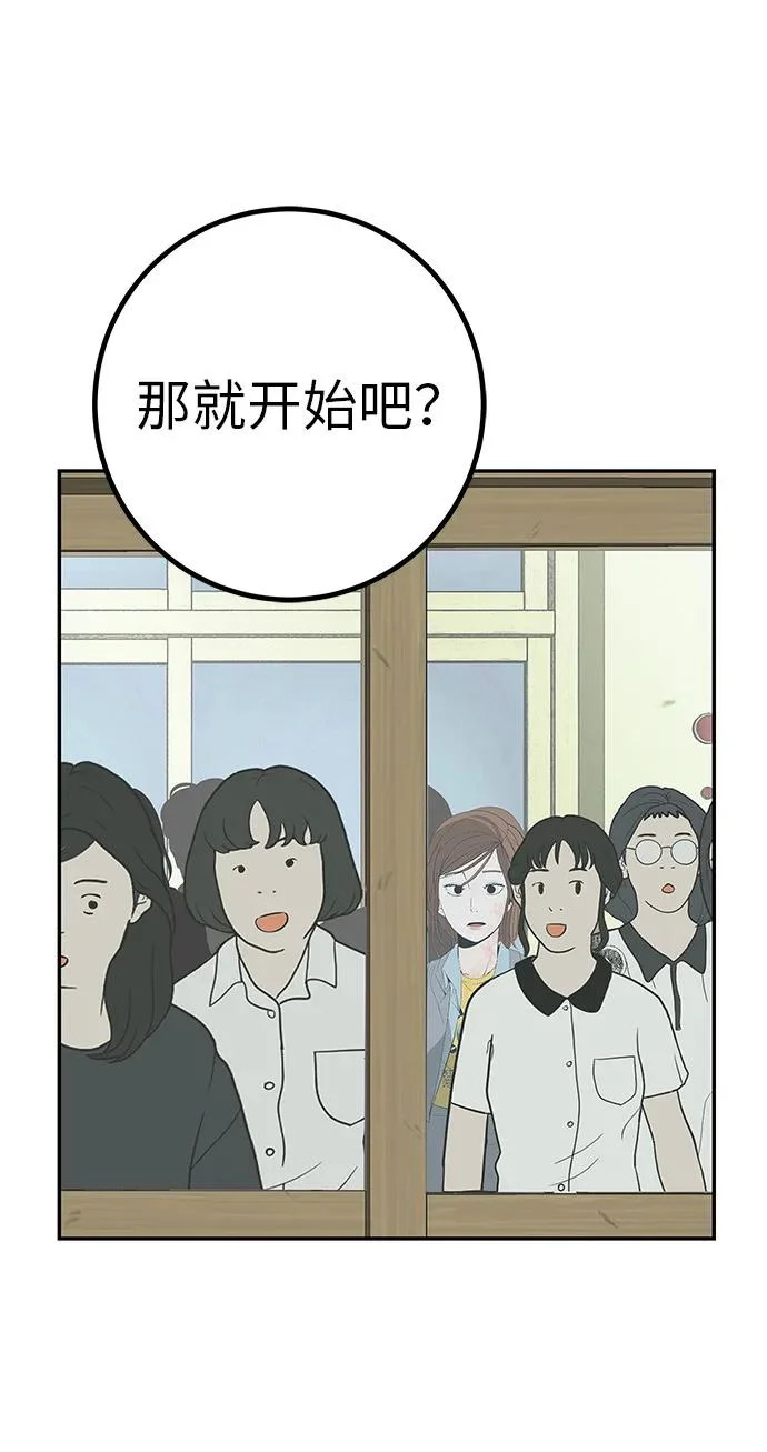 [第39话] 淘世代大会海选（听到了吗？） 第52页