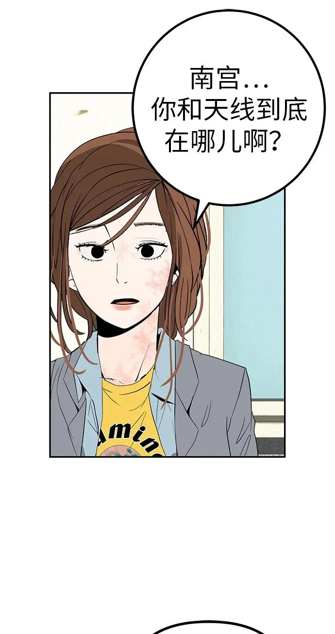 [第39话] 淘世代大会海选（听到了吗？） 第53页
