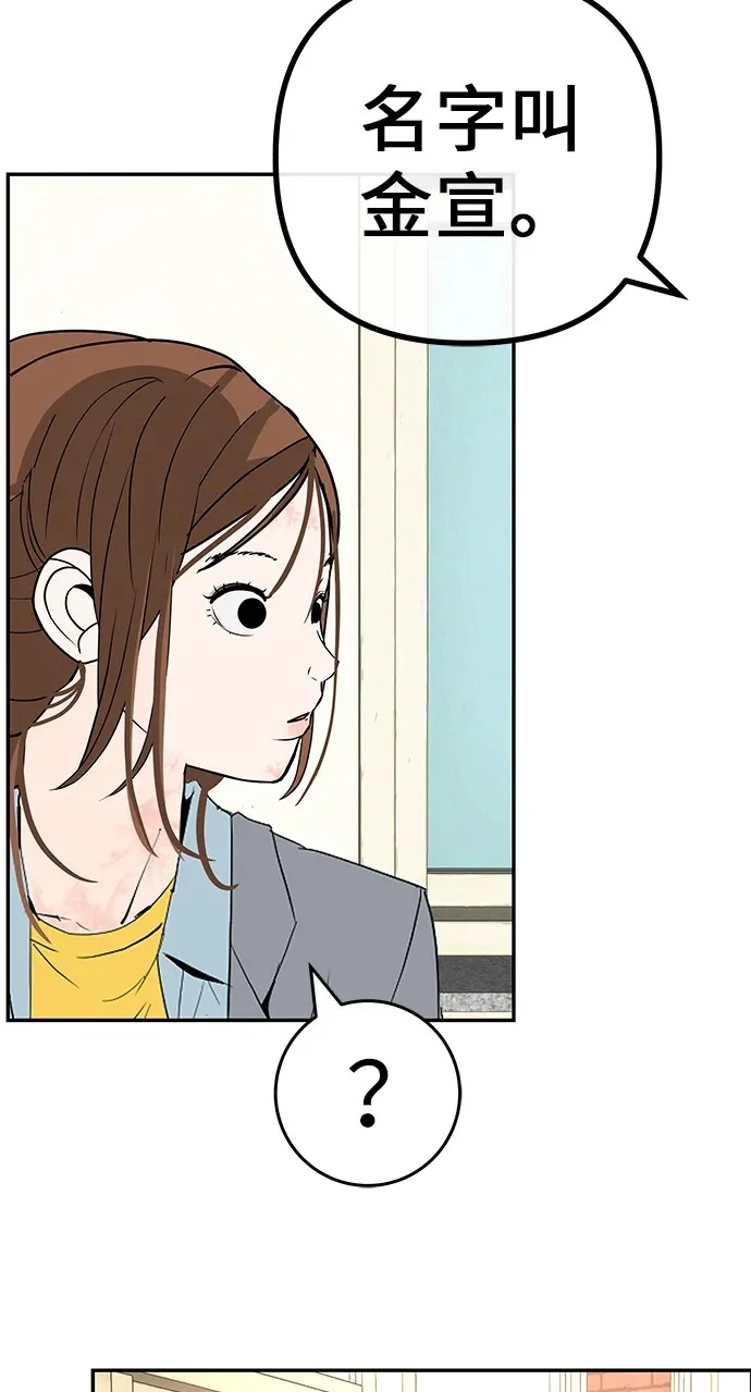 [第39话] 淘世代大会海选（听到了吗？） 第54页