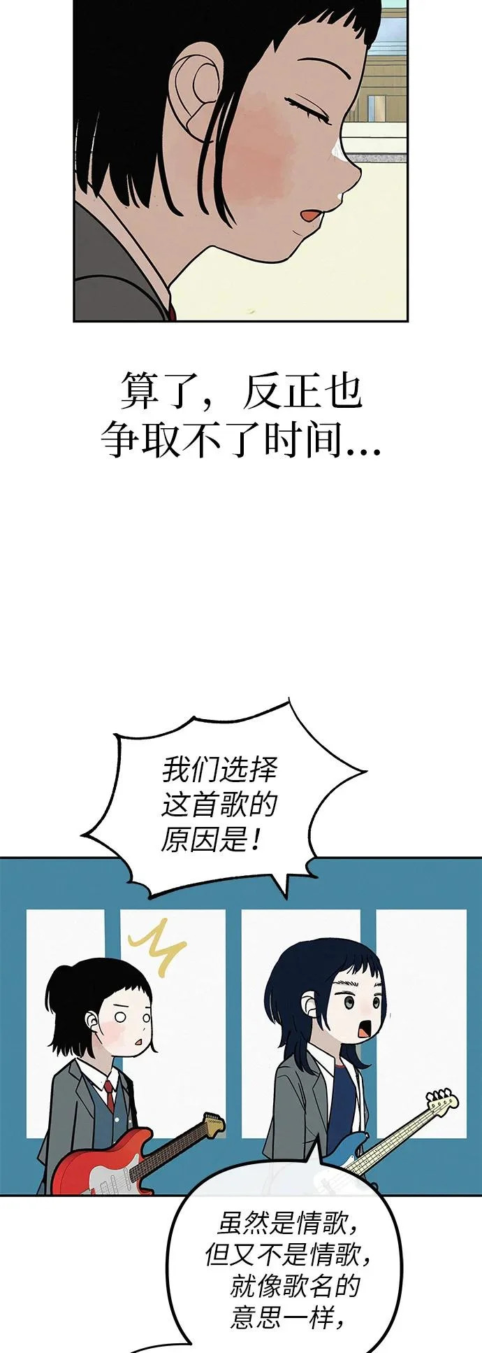 [第39话] 淘世代大会海选（听到了吗？） 第58页