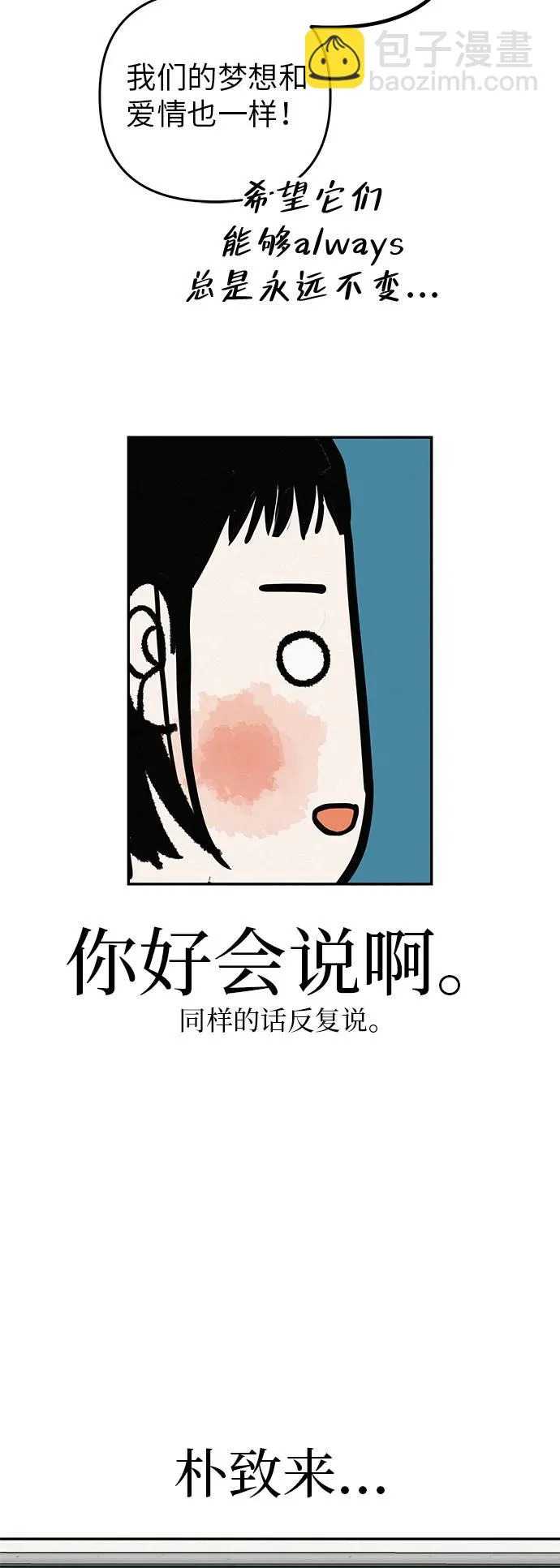 [第39话] 淘世代大会海选（听到了吗？） 第59页