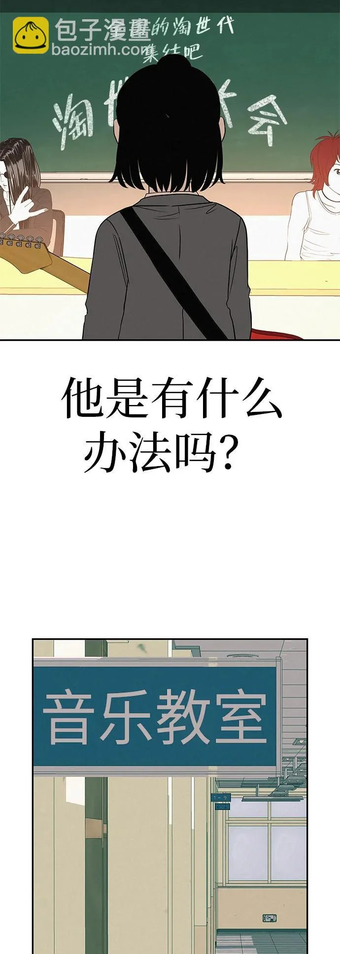 [第39话] 淘世代大会海选（听到了吗？） 第60页