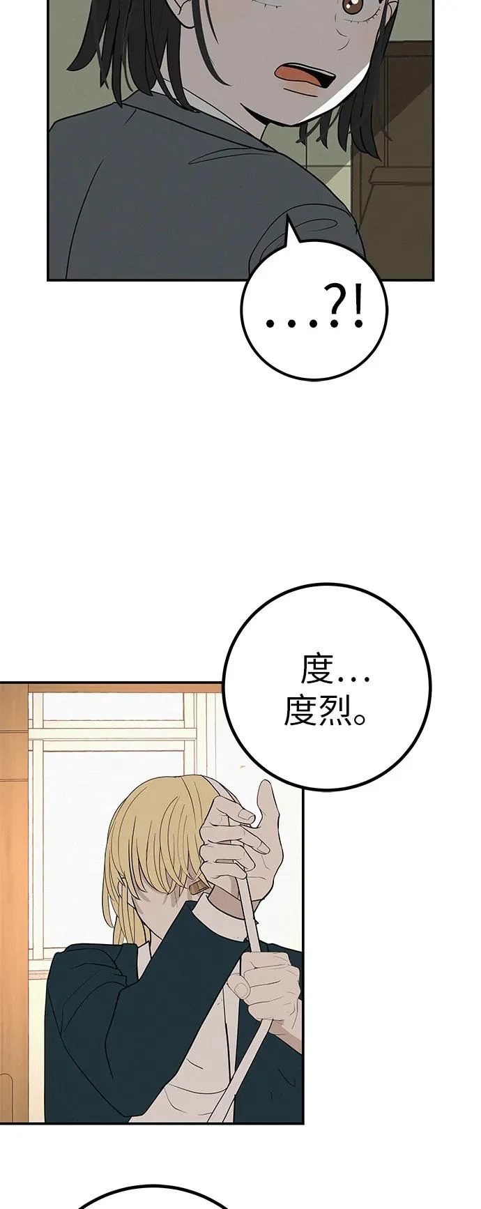[第39话] 淘世代大会海选（听到了吗？） 第63页
