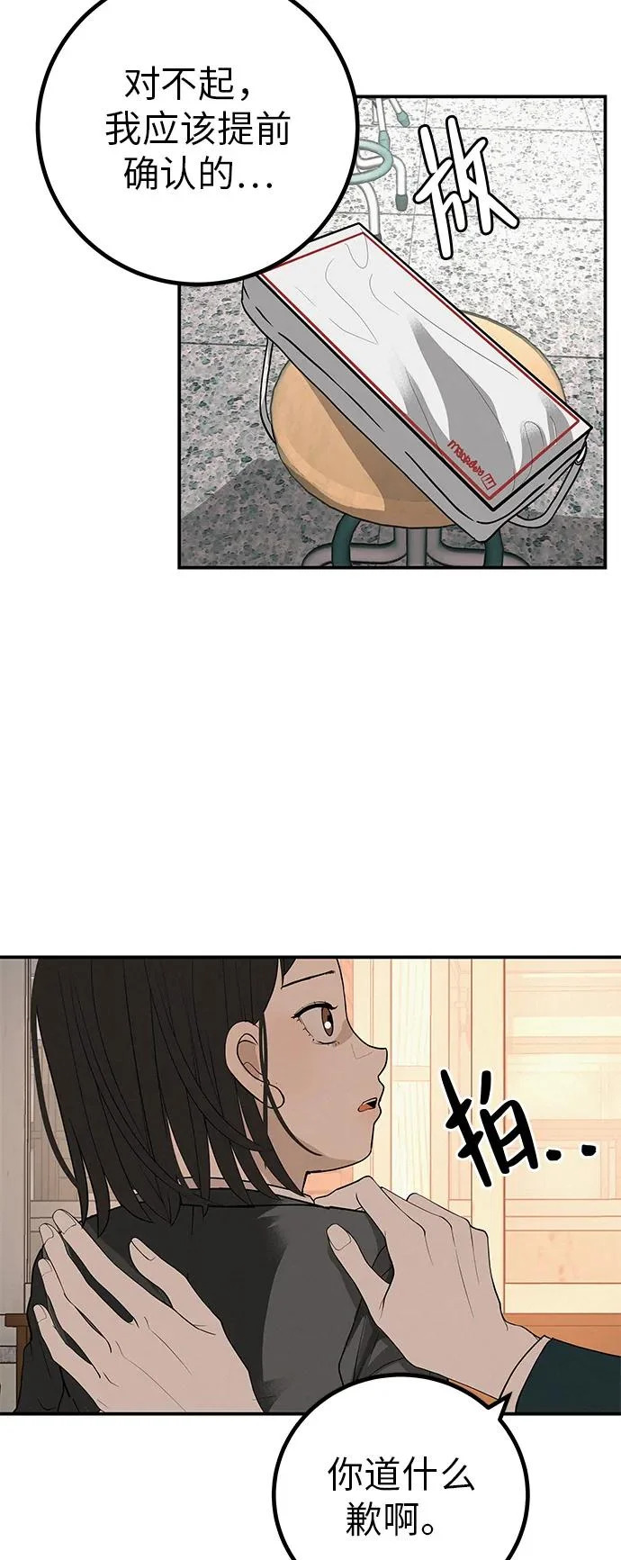 [第39话] 淘世代大会海选（听到了吗？） 第64页