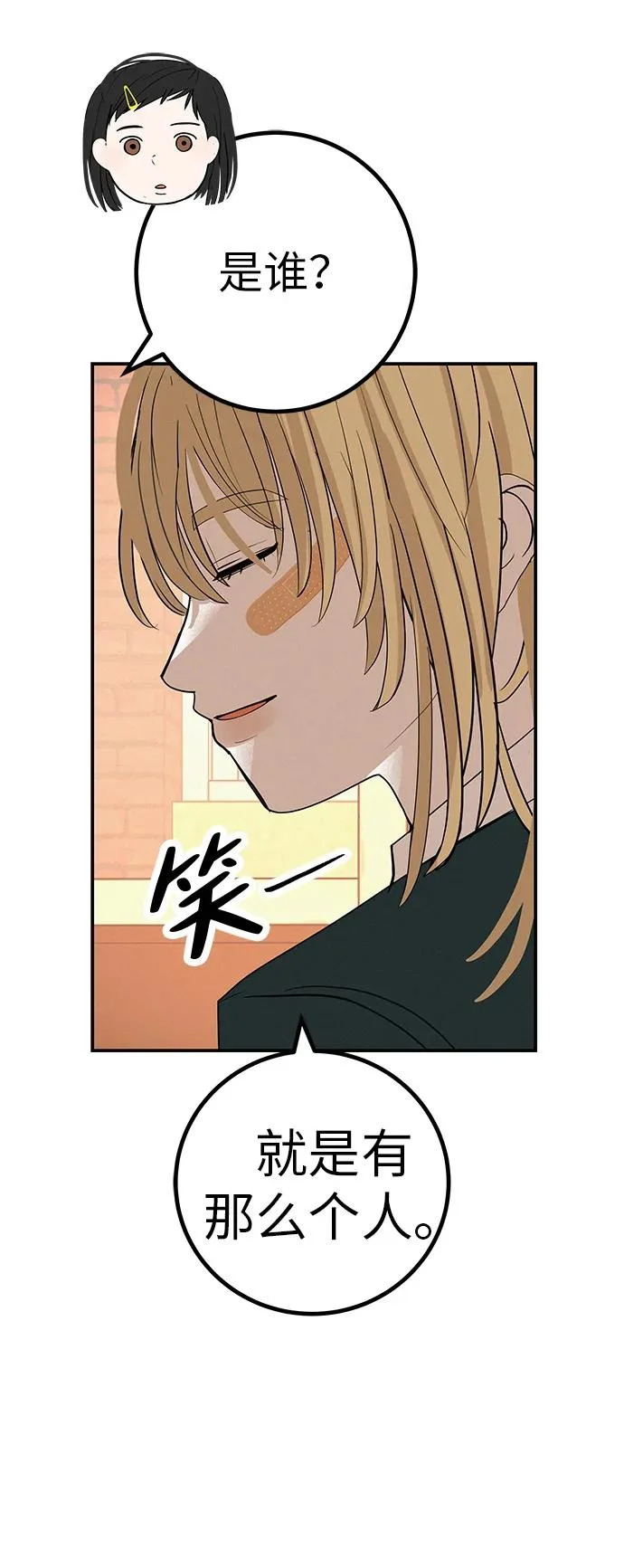 [第39话] 淘世代大会海选（听到了吗？） 第66页