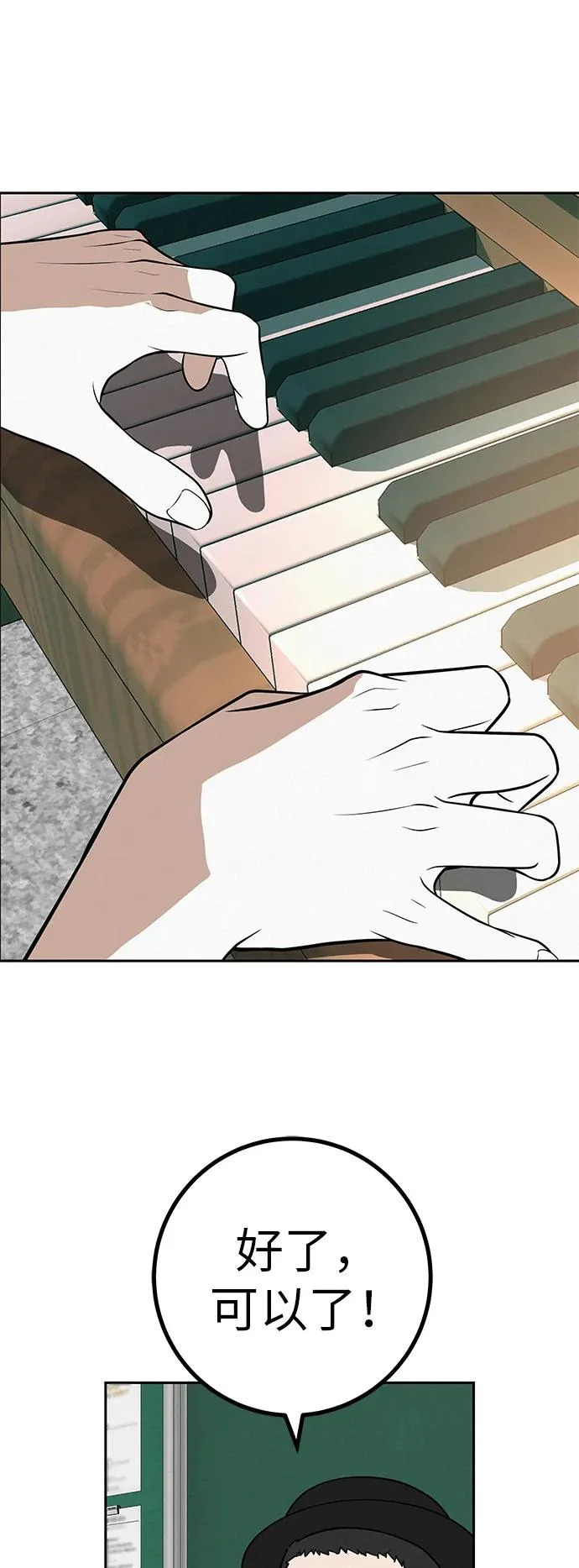 [第39话] 淘世代大会海选（听到了吗？） 第72页