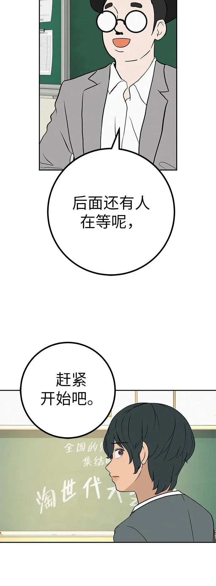[第39话] 淘世代大会海选（听到了吗？） 第73页