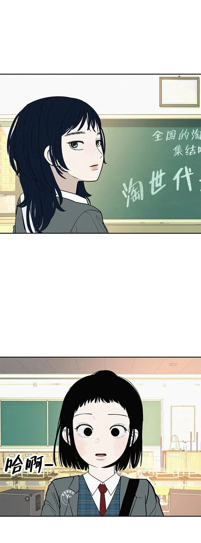 [第39话] 淘世代大会海选（听到了吗？） 第74页
