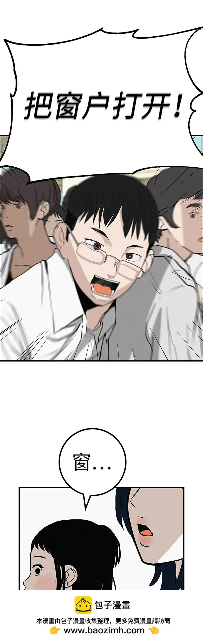 [第39话] 淘世代大会海选（听到了吗？） 第77页