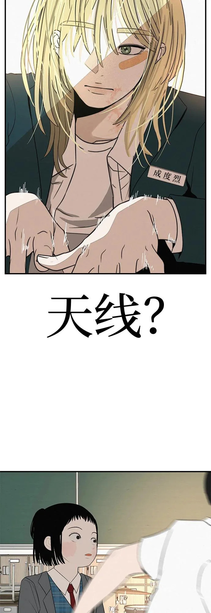 [第39话] 淘世代大会海选（听到了吗？） 第79页