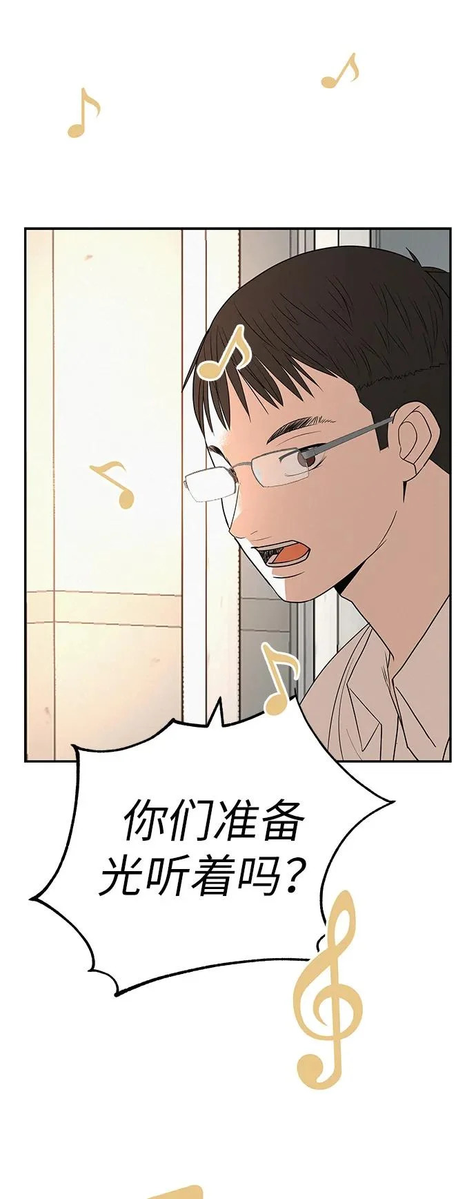 [第39话] 淘世代大会海选（听到了吗？） 第87页