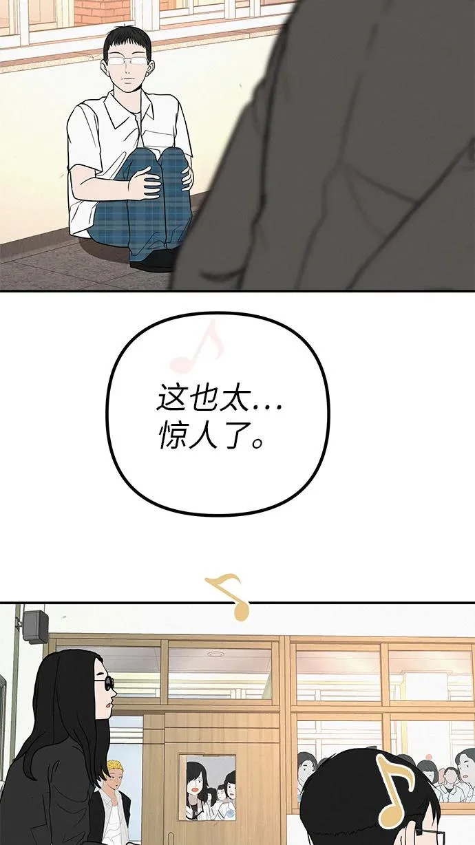 [第39话] 淘世代大会海选（听到了吗？） 第94页