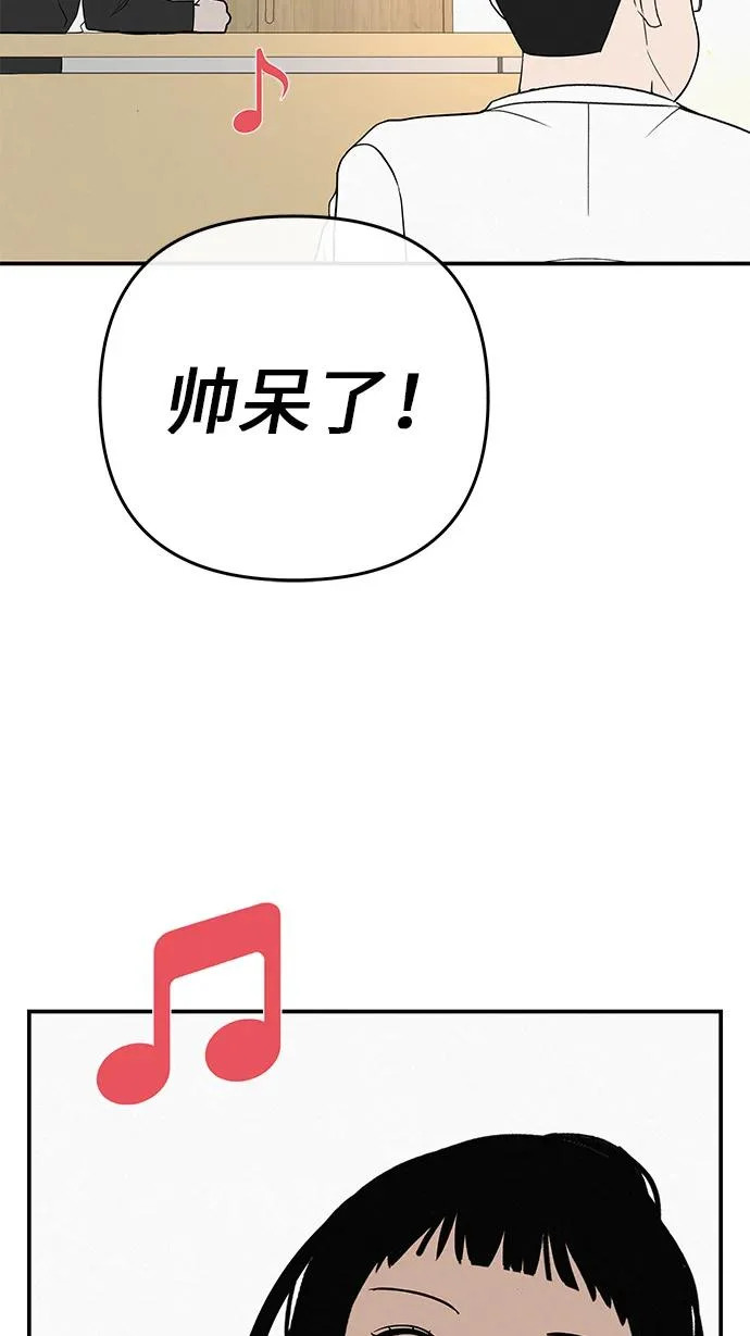 [第39话] 淘世代大会海选（听到了吗？） 第95页