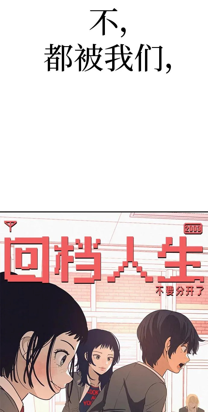 [第39话] 淘世代大会海选（听到了吗？） 第105页